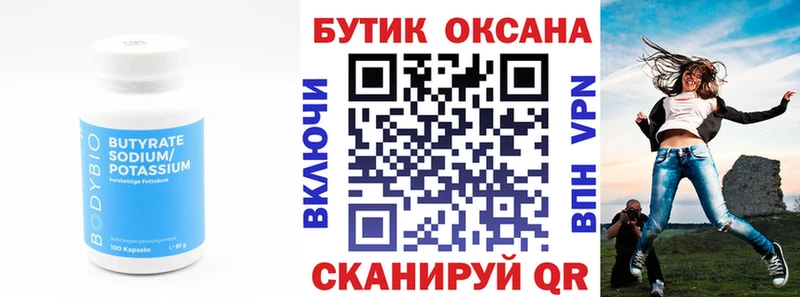 Бутират Butirat  как найти закладки  Калязин 